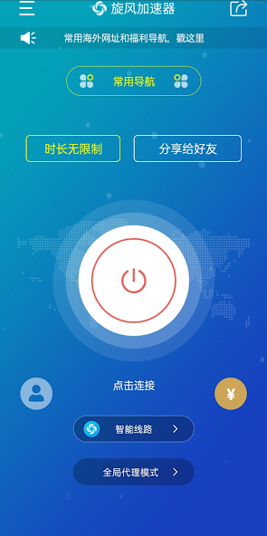 旋风加速器免费永久android下载效果预览图